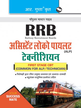 RGupta Ramesh RRB: Assistant Loco Pilot (Technician) First Stage (CBT) Exam Guide Hindi Medium